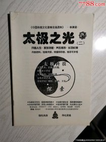 中国传统文化探索交流资料（2）