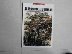 收藏界关注的中国画家-郭显中现代山水画精品