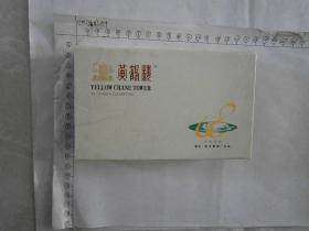 特制香烟黄鹤楼