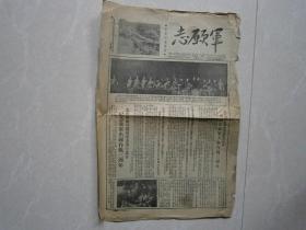 志愿军报1953.10.29