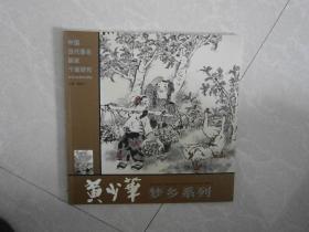 中国当代著名画家个案研究 黄少华 梦乡系列