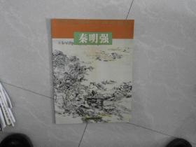 中国画廊推介画家精品 秦明强
