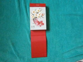 传家日历（2017年）