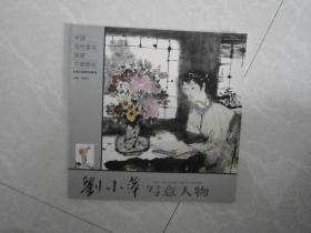 刘小萍写意人物