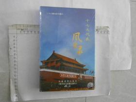 十七大代表风采录（DVD）未开封