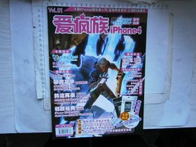 iphone4爱疯族，中国iphone4娱乐第一刊 VOL.01 第一期