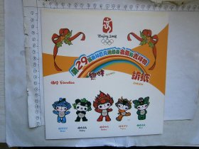 第29届奥林匹克运动会会徽和吉祥物趣味折纸