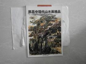 收藏界关注的中国画家 郭显中 现代山水画精品