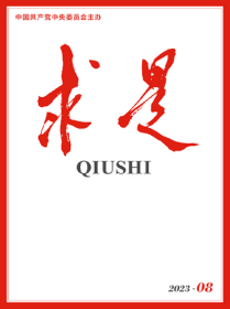 现货 求是杂志 QIUSHI 2023年4月下第8期 加快构建新发展格局