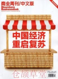 现货 商业周刊杂志2020年6月8-21日第9期总第453期