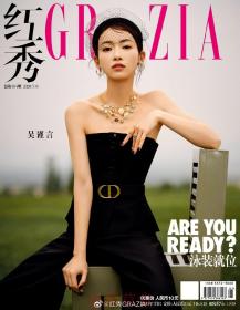 现货 红秀Grazia杂志2020年7月B第26期第总第464期 吴谨言封面