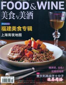 美食与美酒杂志2011年10月  福建美食专辑