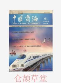 中国商论杂志2023年第3期未翻阅期刊