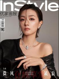 InStyle优家画报杂志2020年9月16日第39期总第615期 万茜封面现货