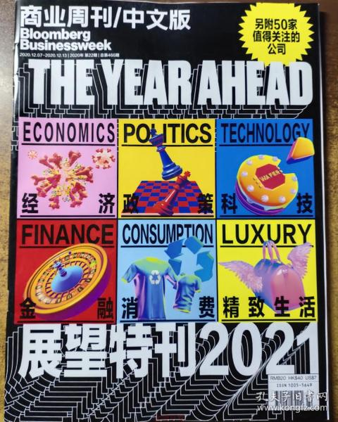 商业周刊中文版杂志2020年12月7日-12日 第22期 总第466期