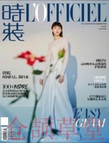 L'OFFICIEL 时装 女士版 杂志 2018年5月号  唐嫣封面 内页江疏影