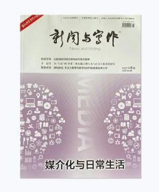 新闻与写作杂志2022年第6期未翻阅期刊