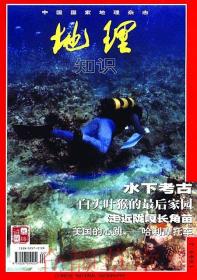 中国国家地理杂志1999年1.2.3.4.5.6.7.8.9.10.11.12月 全年12本