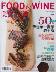 美食与美酒杂志2013年6月