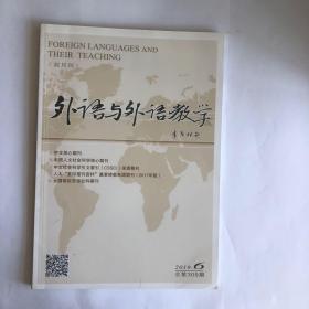 正版 外语与外语教学杂志2019年第6期 未翻阅期刊