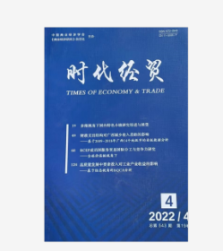 时代经贸杂志2022年第4期未翻阅期刊