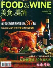 美食与美酒杂志2011年11月