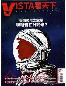 Vista看天下杂志 2020年1月28日第3期总第478期 现货