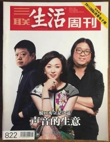 三联生活周刊杂志2015年第4期总第822期 现货