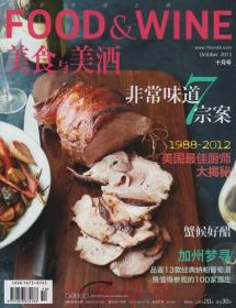 美食与美酒杂志2013年10月