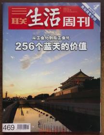 三联生活周刊杂志2008年总第469期 现货