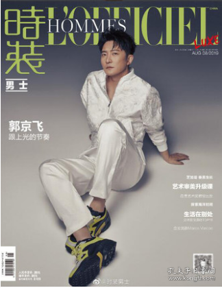 L‘ OFFICIEL HOMMES时装男士杂志2019年8月 郭京飞封面 唐晓天