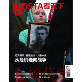 Vista看天下杂志2020年5月8日第12期总第487期 现货