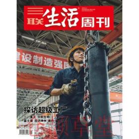 三联生活周刊杂志2020年11月9日第45期总第1112期 现货