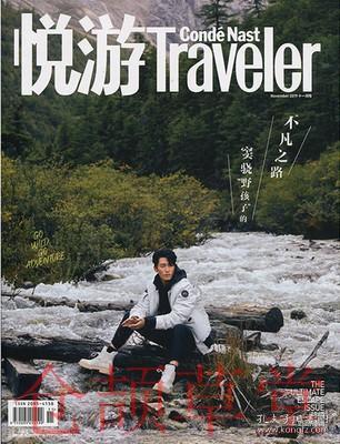 悦游Traveler杂志2019年11月窦骁封面 现货