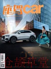 时尚座驾car杂志2020年11月总第243期 Q3 唤醒都市之魂