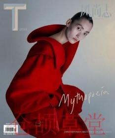 风尚志杂志2019年10月  张丽娜封面