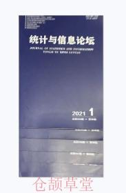 统计与信息论坛杂志2011年第1.2.3.4.5.6期未翻阅期刊未翻阅期刊