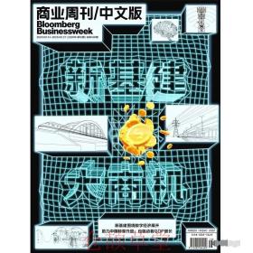 商业周刊杂志 中文版2020年9月14日-9月27日第16期总第460期 现货