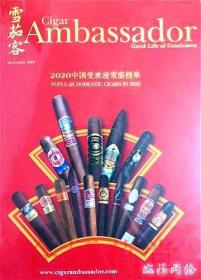 雪茄客杂志2020年冬季刊 总89期