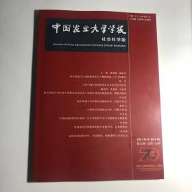 正版  中国农业大学学报2019年第5期  未翻阅期刊杂志