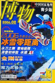 博物杂志2006年2月