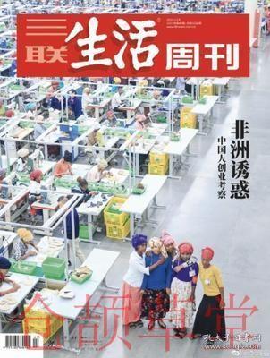 三联生活周刊杂志2019年12月9日第49期总1066期