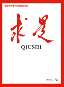 求是杂志 QIUSHI 2023年5月下第10期 第四次集体学习 现货速发