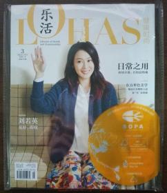 LOHAS 乐活 健康时尚杂志 2016年3月 封面：刘若英