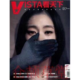 Vista 看天下杂志2020年4月8日第9期总第484期