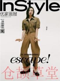 InStyle优家画报杂志2020年5月第18期第594期 宋佳封面 现货