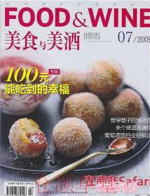 美食与美酒杂志2009年7月