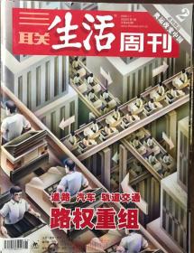 三联生活周刊杂志2008年第1期总第463期