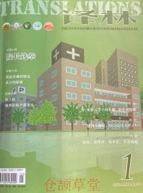 译林杂志2020年第1期未翻阅期刊