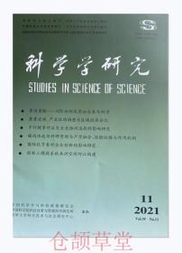 科学学研究杂志2021年11期未翻阅期刊